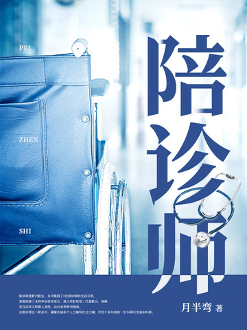 陪诊师陪诊师