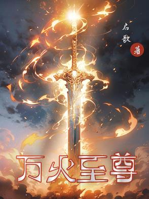 万火至尊万火至尊