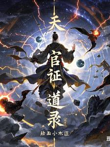 天官证道录天官证道录