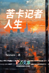 苦卡记者人生苦卡记者人生